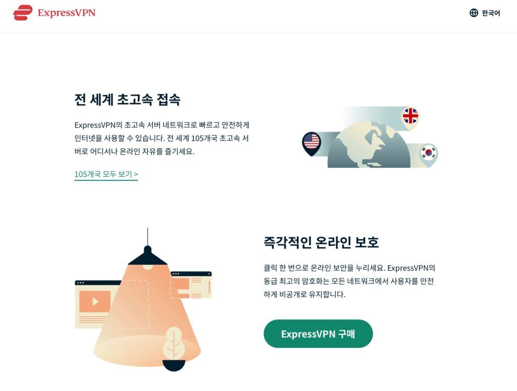 대한민국 최고의 VPN 추천 - 한국에서 편하게 이용가능한 VPN과 100% 믿을 수 있는 제품만 골랐습니다