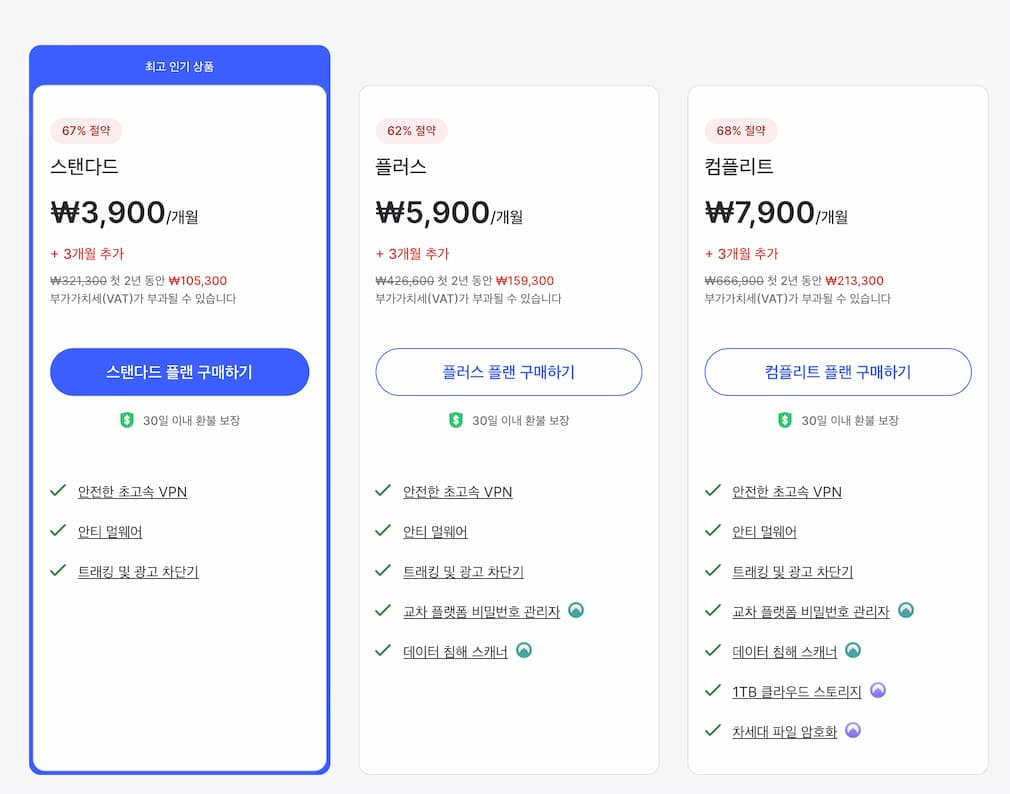 대한민국 최고의 VPN 추천 - 한국에서 편하게 이용가능한 VPN과 100% 믿을 수 있는 제품만 골랐습니다