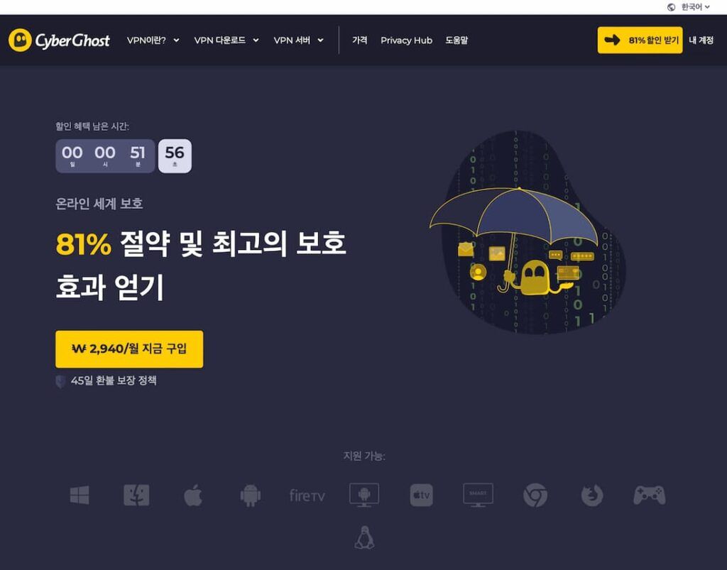 대한민국 최고의 VPN 추천 - 한국에서 편하게 이용가능한 VPN과 100% 믿을 수 있는 제품만 골랐습니다